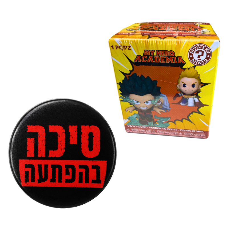 באנדל My Hero Academia Funko Mystery Mini + סיכת אנימה בהפתעה מבית אנימה מרקט רק ב - https://anime-market.co.il