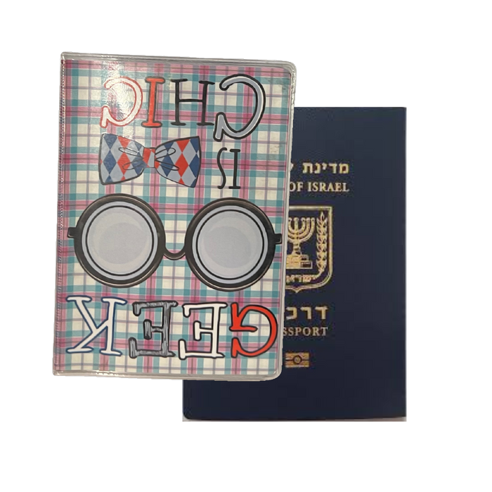 אופנת החנונים - כיסוי לדרכון