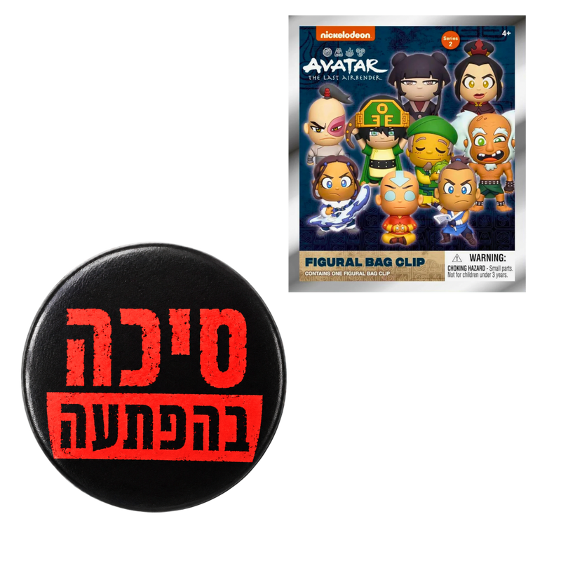 מחזיק מפתחות Avatar כשף האוויר האחרון בהפתעה + סיכת אנימה Mystery Pin מבית אנימה מרקט רק ב - https://anime-market.co.il