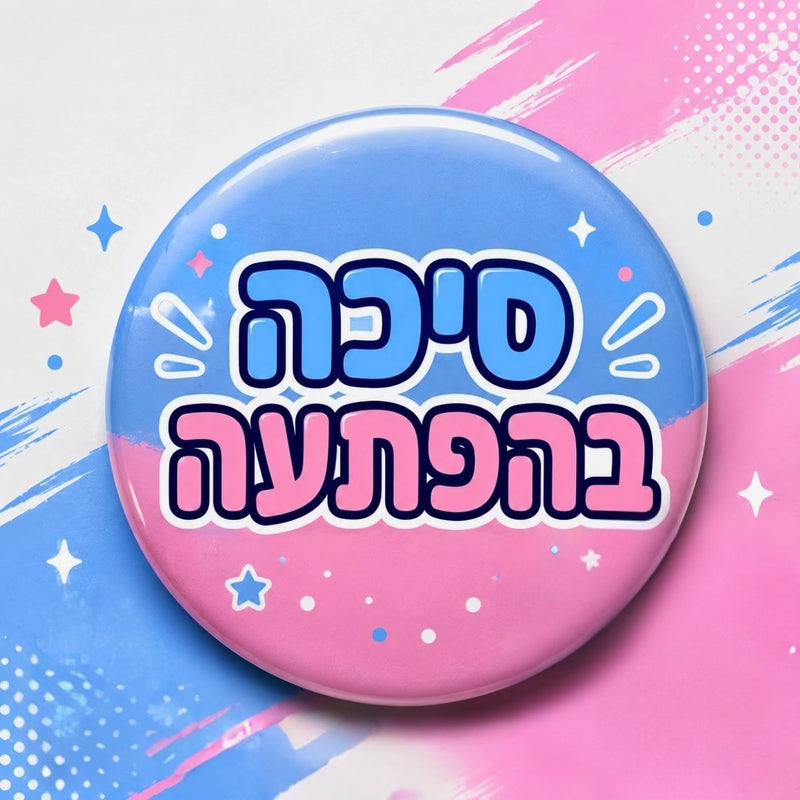סיכה בהפתעה – סיכת אנימה אקראית | Anime Market