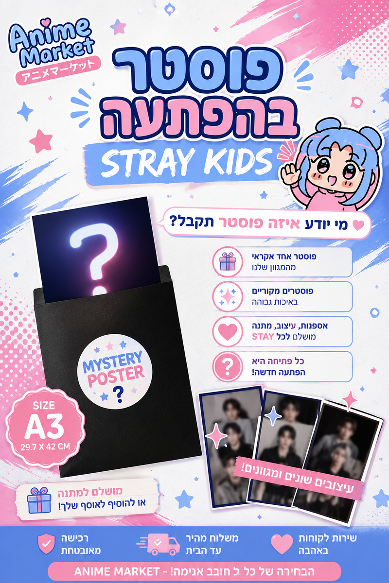 פוסטר בהפתעה Stray Kids A3 | פוסטרים לסטריי קידס | Anime Market מבית אנימה מרקט רק ב - https://anime-market.co.il
